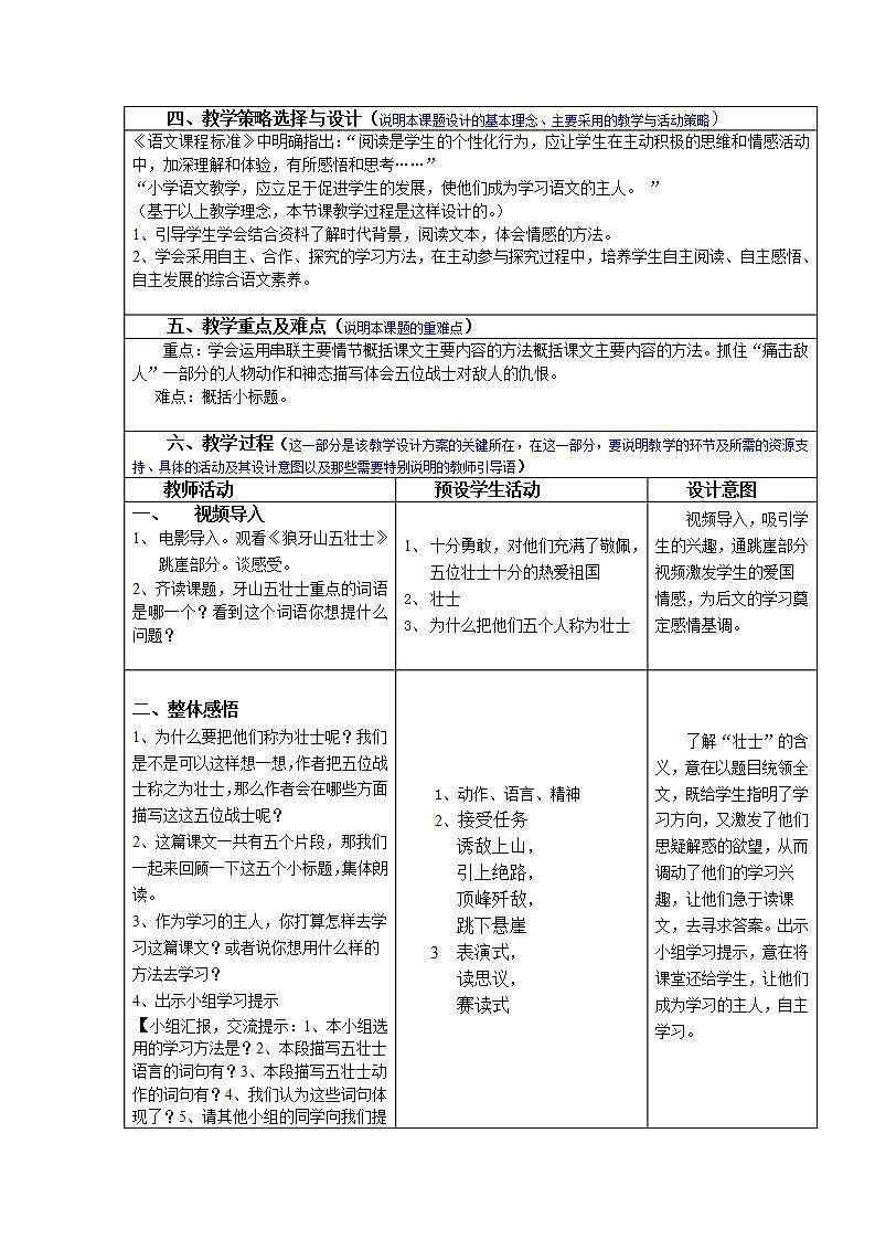 部编版六年级语文上册--6《狼牙山五壮士》教学设计302