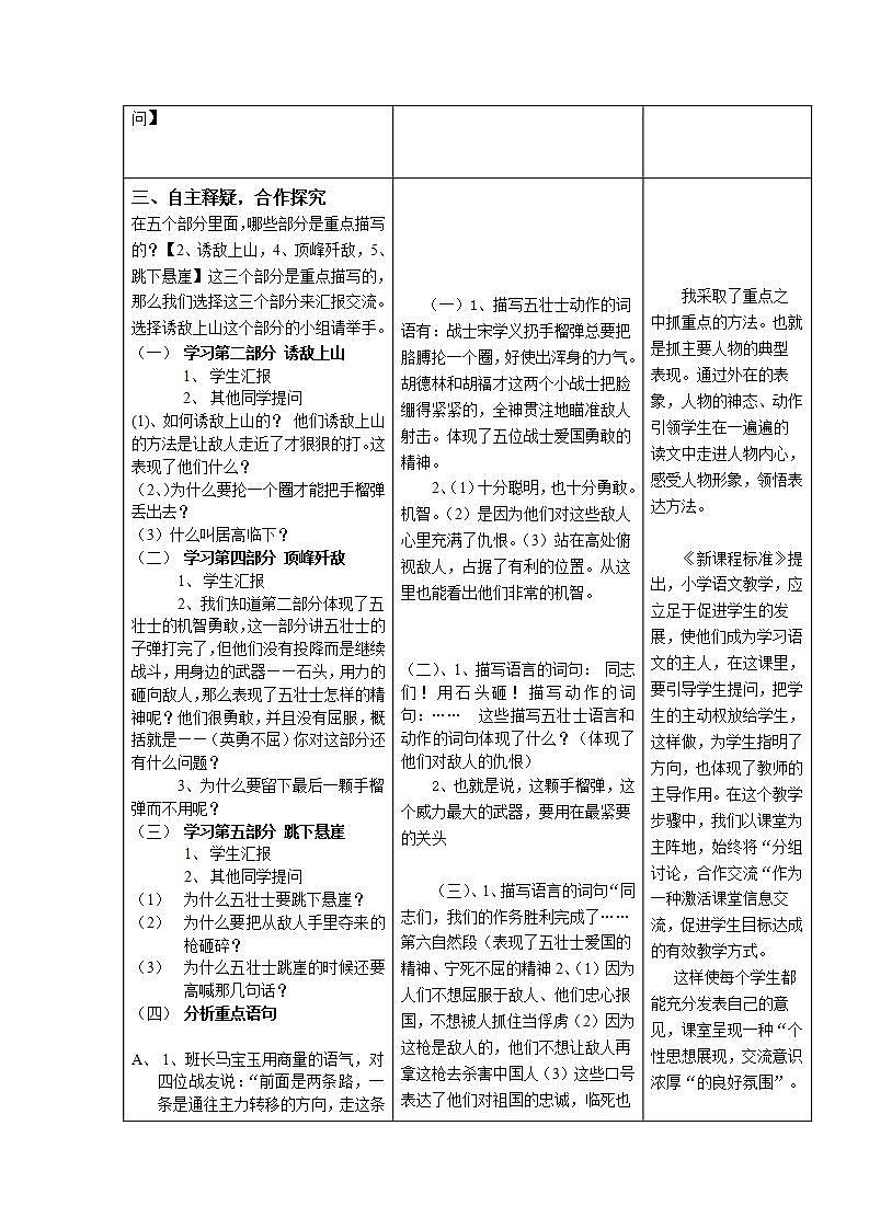部编版六年级语文上册--6《狼牙山五壮士》教学设计303