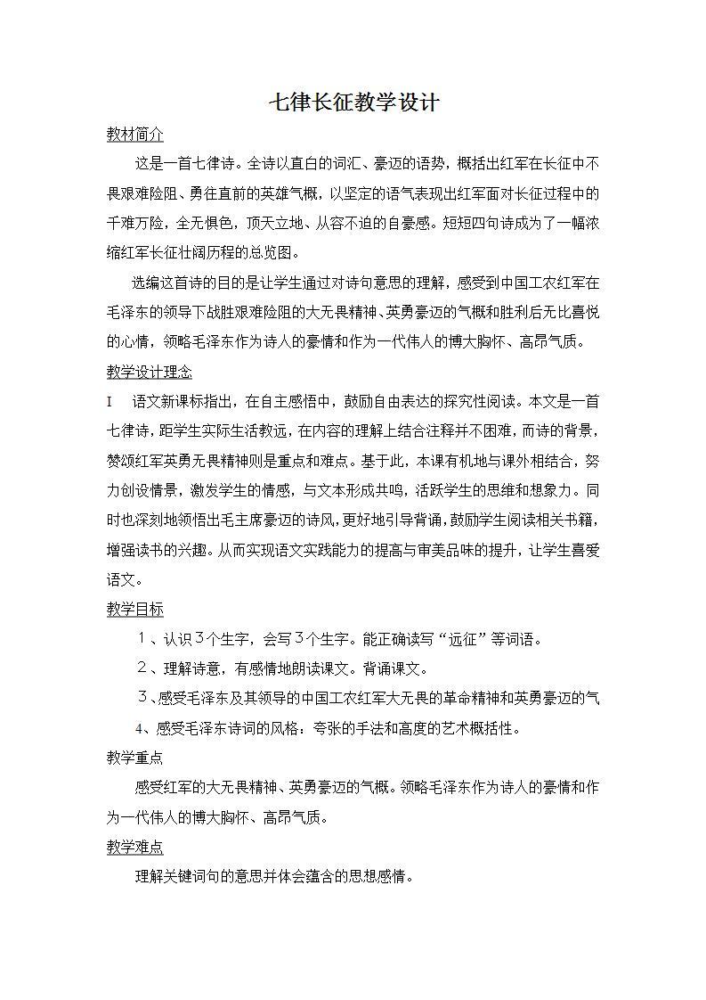 部编版六年级语文上册--5《七律·长征》教学设计301