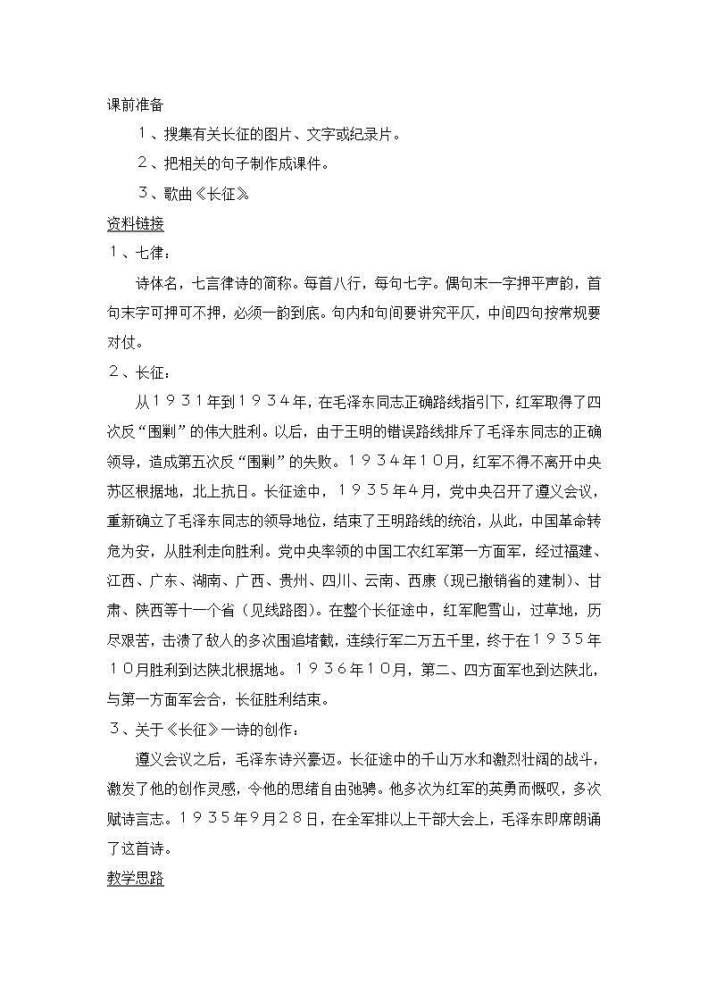 部编版六年级语文上册--5《七律·长征》教学设计3第2页