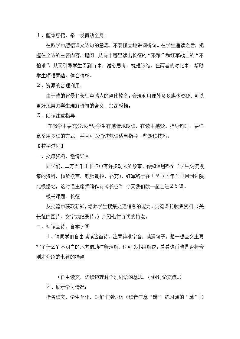 部编版六年级语文上册--5《七律·长征》教学设计303