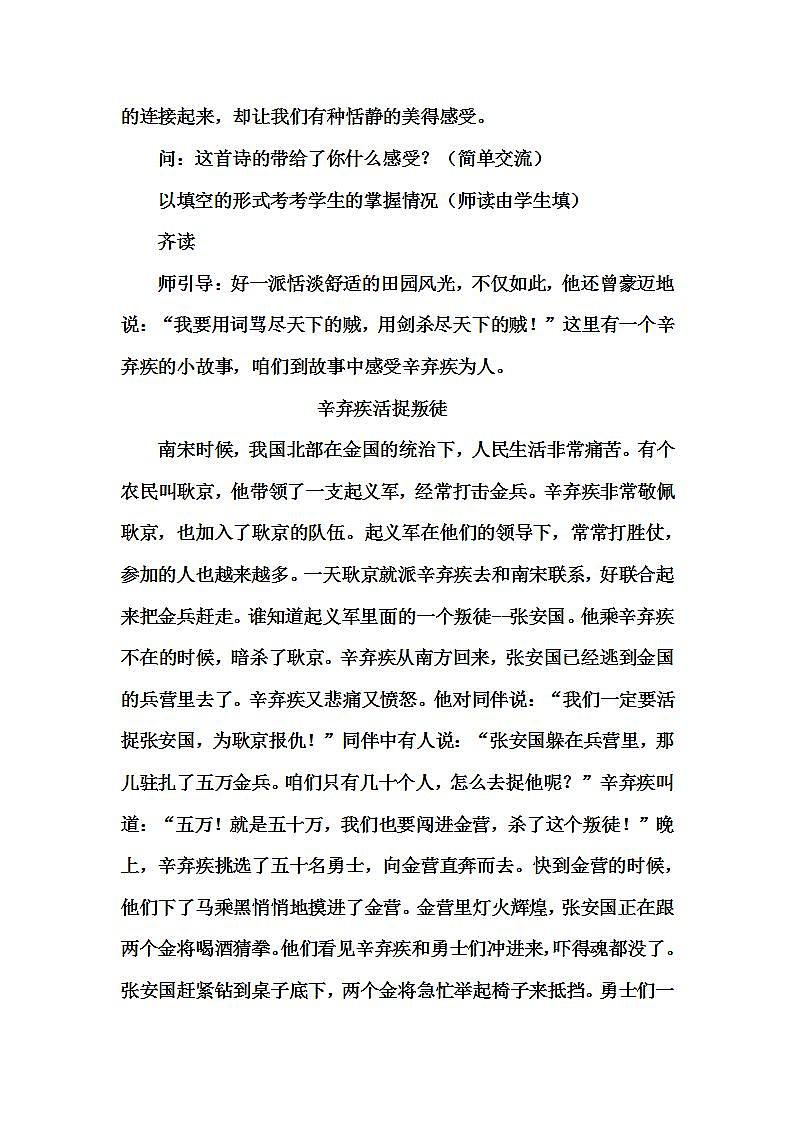 部编版六年级语文上册--3.3《西江月·夜行黄沙道中》教学设计302