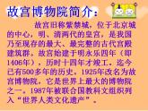 部编版六年级语文上册--12《故宫博物院》课件3