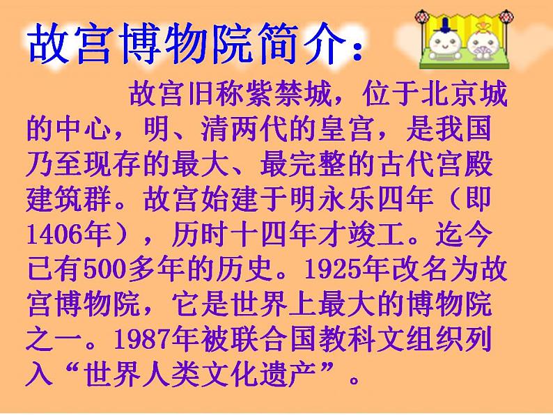 部编版六年级语文上册--12《故宫博物院》课件303