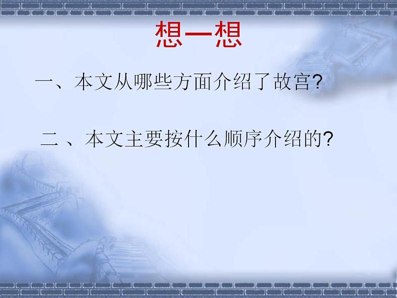 部编版六年级语文上册--12《故宫博物院》课件308