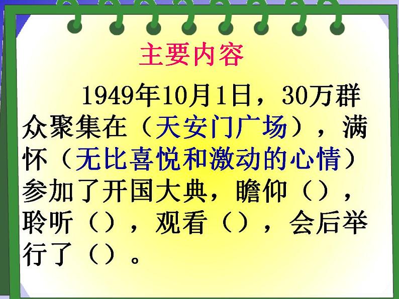 部编版六年级语文上册--7《开国大典》课件4第6页