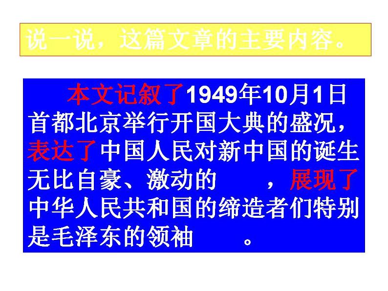 部编版六年级语文上册--7《开国大典》课件3第8页