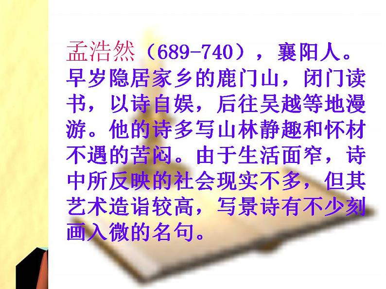 部编版六年级语文上册--3.1《宿建德江》课件302