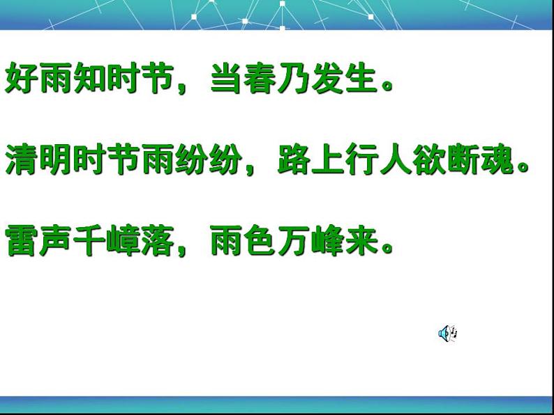 部编版六年级语文上册--3.2《六月二十七日望湖楼醉书》课件4第1页