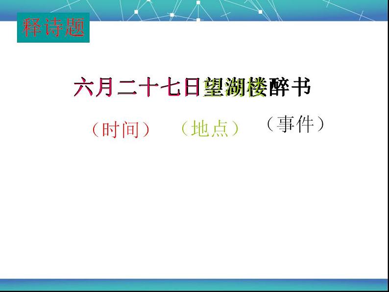 部编版六年级语文上册--3.2《六月二十七日望湖楼醉书》课件4第3页