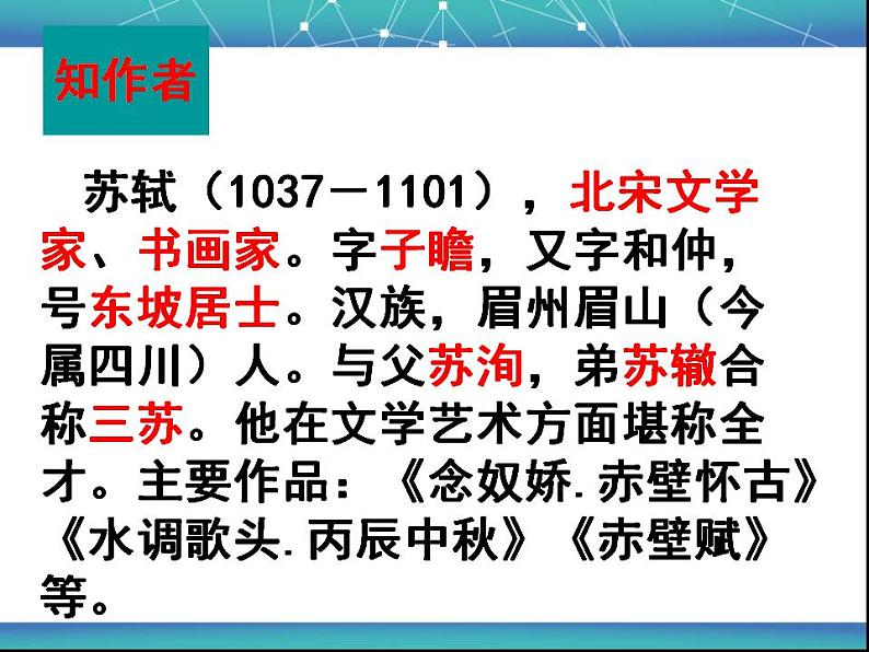 部编版六年级语文上册--3.2《六月二十七日望湖楼醉书》课件4第4页