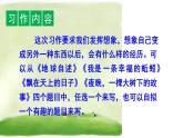 部编版六年级语文上册--《习作：变形记》课件4