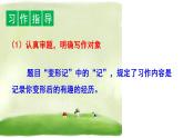 部编版六年级语文上册--《习作：变形记》课件4