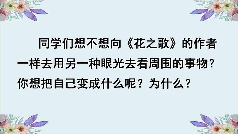 部编版六年级语文上册--《习作：变形记》课件3第3页