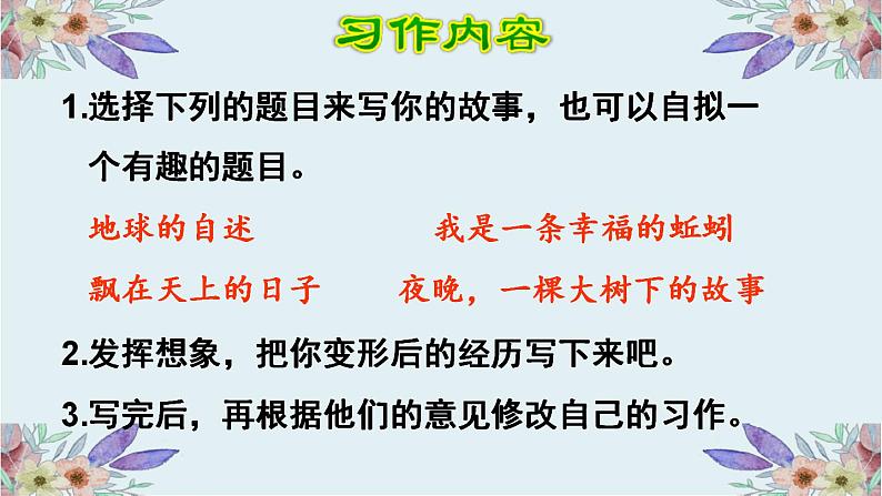 部编版六年级语文上册--《习作：变形记》课件3第4页