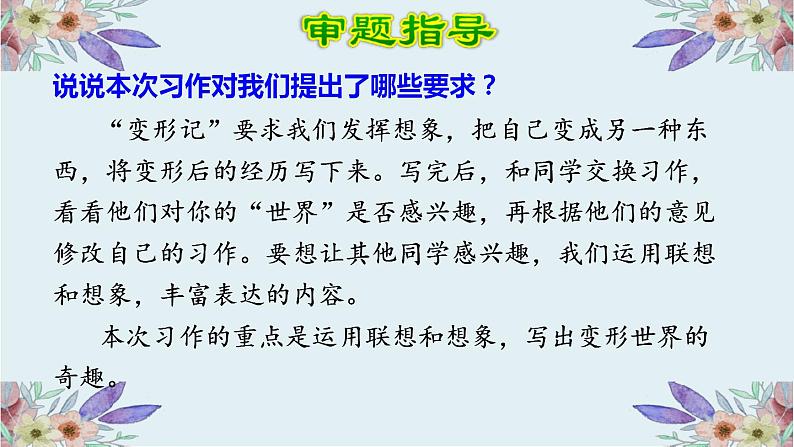 部编版六年级语文上册--《习作：变形记》课件3第5页