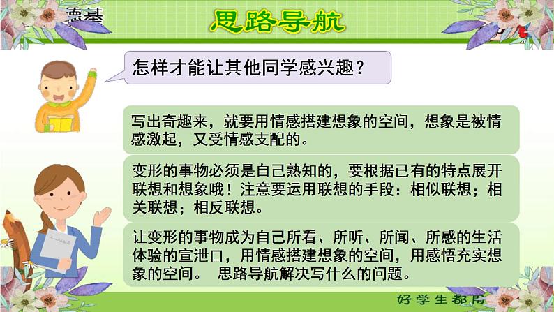 部编版六年级语文上册--《习作：变形记》课件3第6页