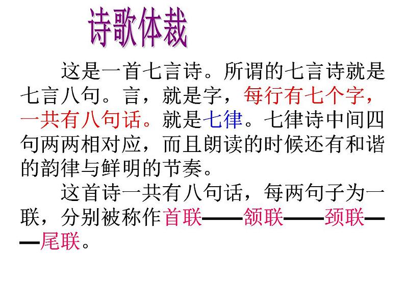 部编版六年级语文上册--5《七律·长征》课件3第5页