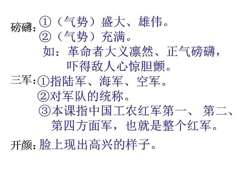 部编版六年级语文上册--5《七律·长征》课件3第8页