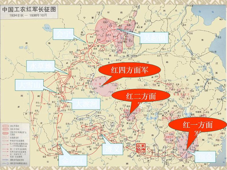 部编版六年级语文上册--5《七律·长征》课件405