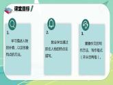 部编版三年级上册语文 习作一 猜猜他是谁 课件