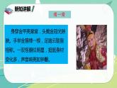 部编版三年级上册语文 习作一 猜猜他是谁 课件