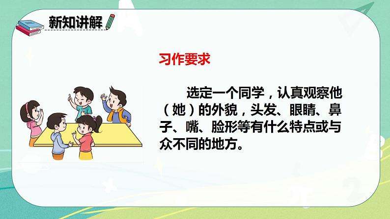 部编版三年级上册语文 习作一 猜猜他是谁 课件08