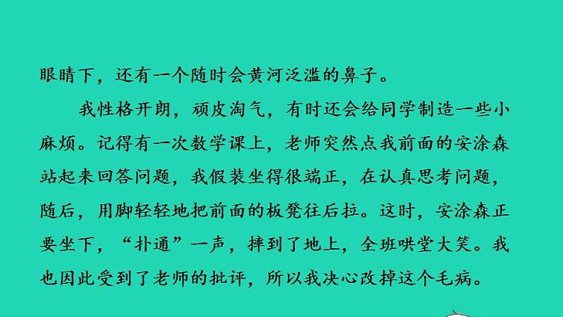 2022四年级语文下册第7单元习作：我的自画像习题课件新人教版03