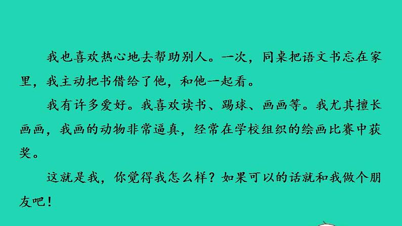 2022四年级语文下册第7单元习作：我的自画像习题课件新人教版04