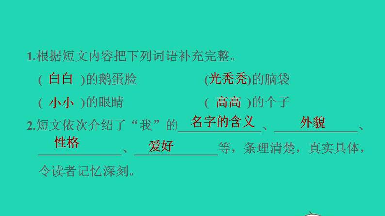 2022四年级语文下册第7单元习作：我的自画像习题课件新人教版05