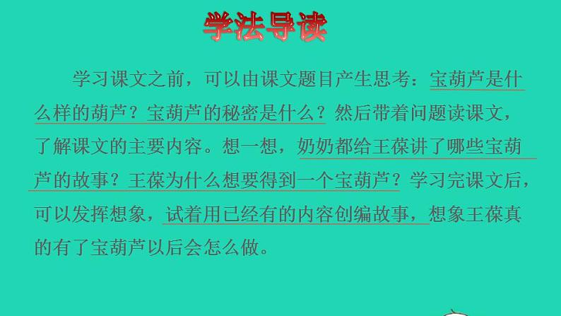 2022四年级语文下册第8单元第26课宝葫芦的秘密节选品读释疑课件新人教版03