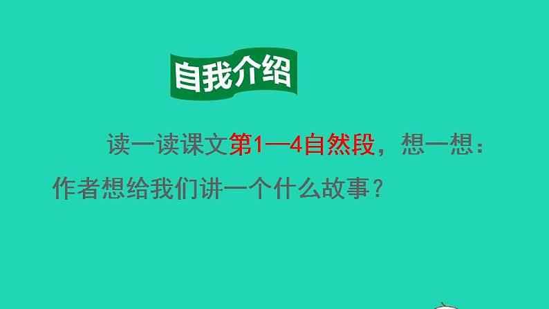 2022四年级语文下册第8单元第26课宝葫芦的秘密节选品读释疑课件新人教版05