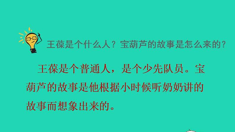 2022四年级语文下册第8单元第26课宝葫芦的秘密节选品读释疑课件新人教版07