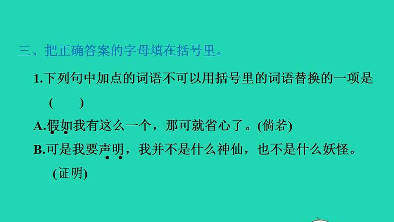 2022四年级语文下册第8单元第26课宝葫芦的秘密节选课后练习课件新人教版04