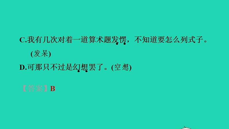 2022四年级语文下册第8单元第26课宝葫芦的秘密节选课后练习课件新人教版05