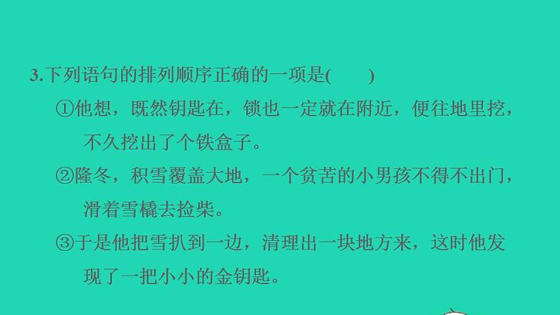 2022四年级语文下册第8单元第26课宝葫芦的秘密节选课后练习课件新人教版07