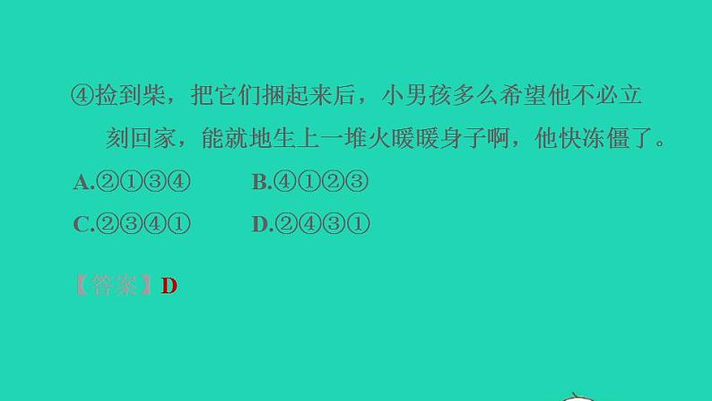 2022四年级语文下册第8单元第26课宝葫芦的秘密节选课后练习课件新人教版08