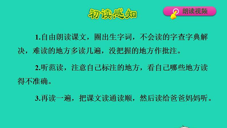 2022四年级语文下册第8单元第26课宝葫芦的秘密节选初读感知课件新人教版第3页