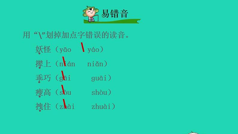 2022四年级语文下册第8单元第26课宝葫芦的秘密节选初读感知课件新人教版第5页