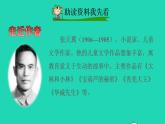 2022四年级语文下册第8单元第26课宝葫芦的秘密节选课前预习课件新人教版
