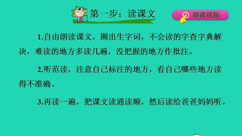 2022四年级语文下册第8单元第26课宝葫芦的秘密节选课前预习课件新人教版第3页