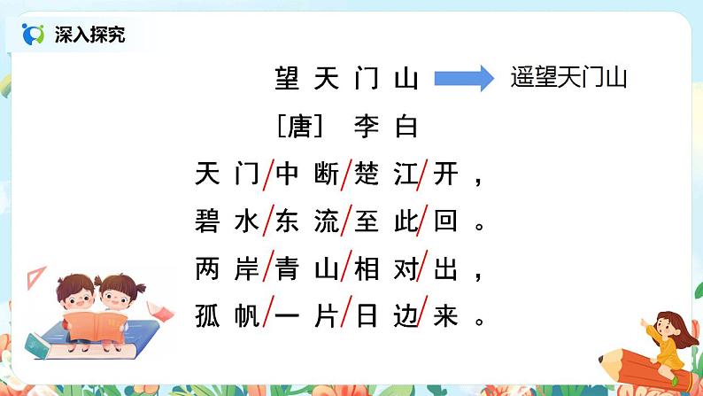 《古诗三首》第一课时课件+教案+练习08