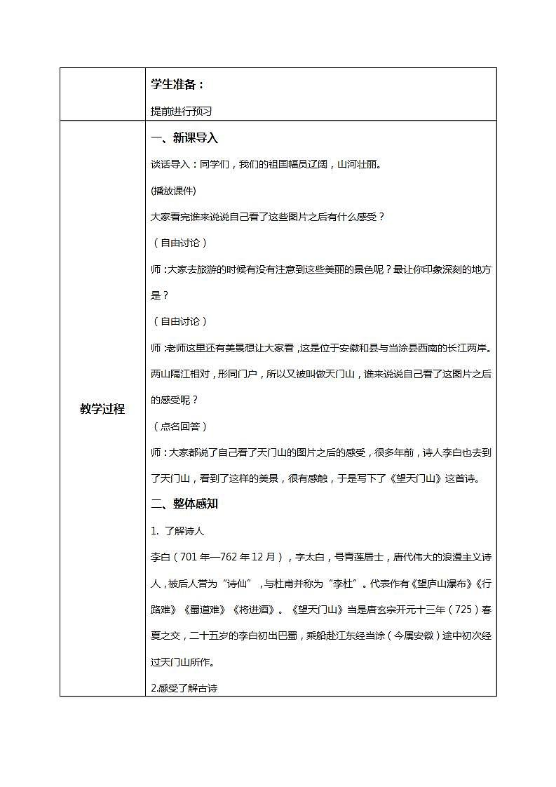 《古诗三首》第一课时课件+教案+练习02