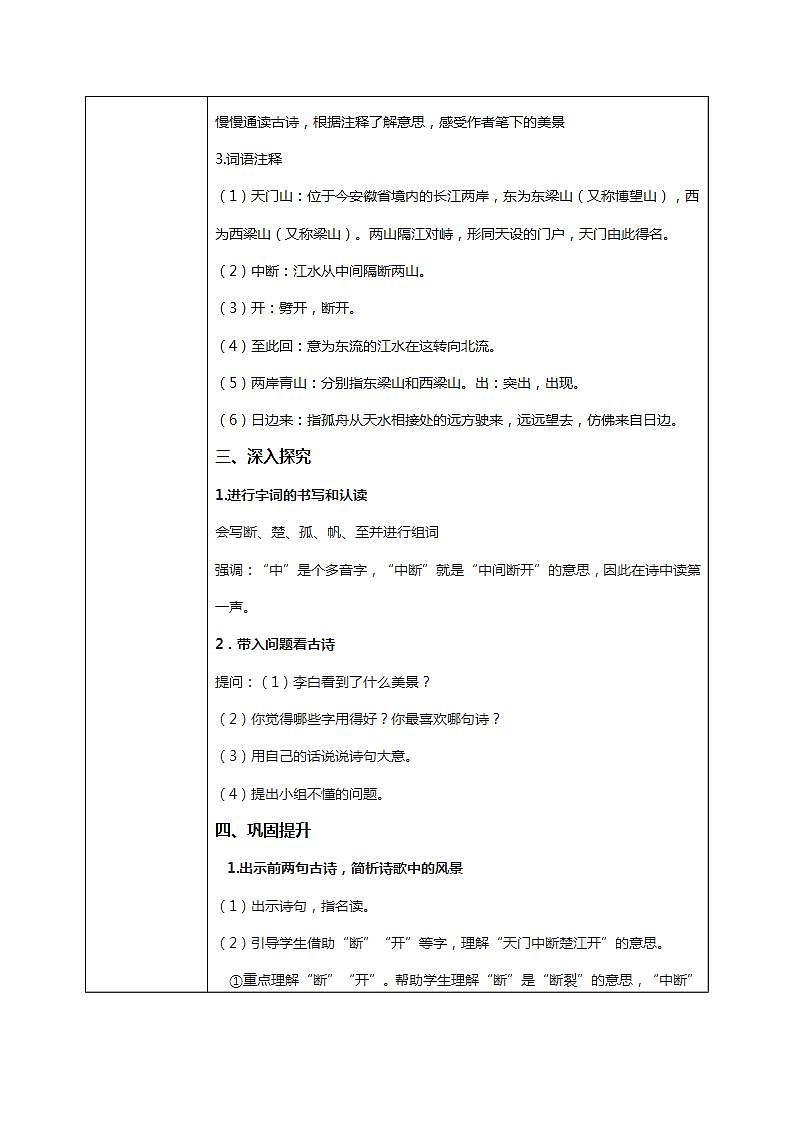 《古诗三首》第一课时课件+教案+练习03