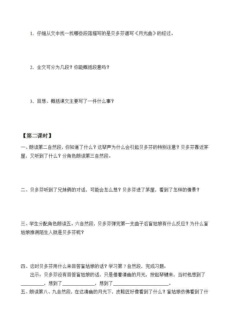 人教部编版语文六年级上册23.月光曲  学案02