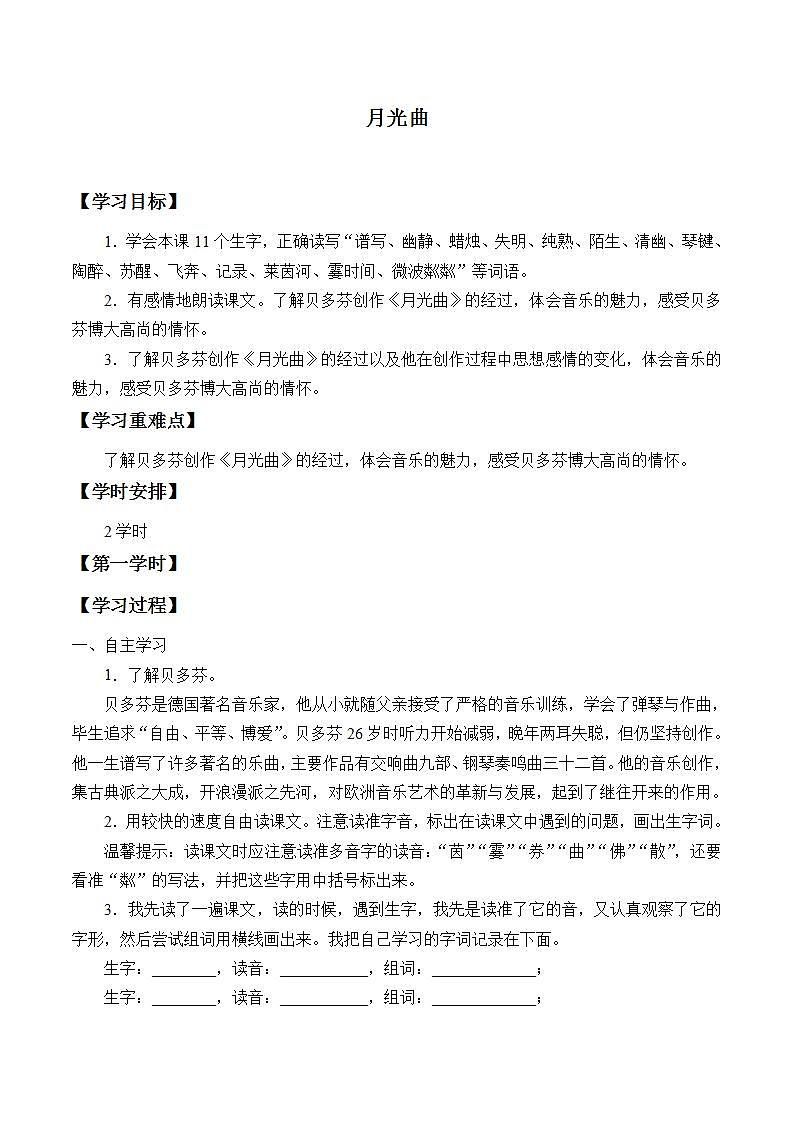 人教部编版语文六年级上册23.月光曲  学案201
