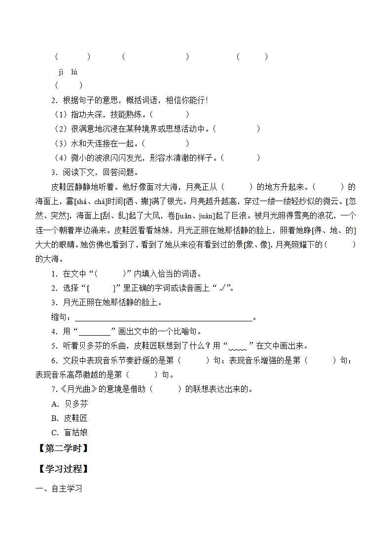 人教部编版语文六年级上册23.月光曲  学案203