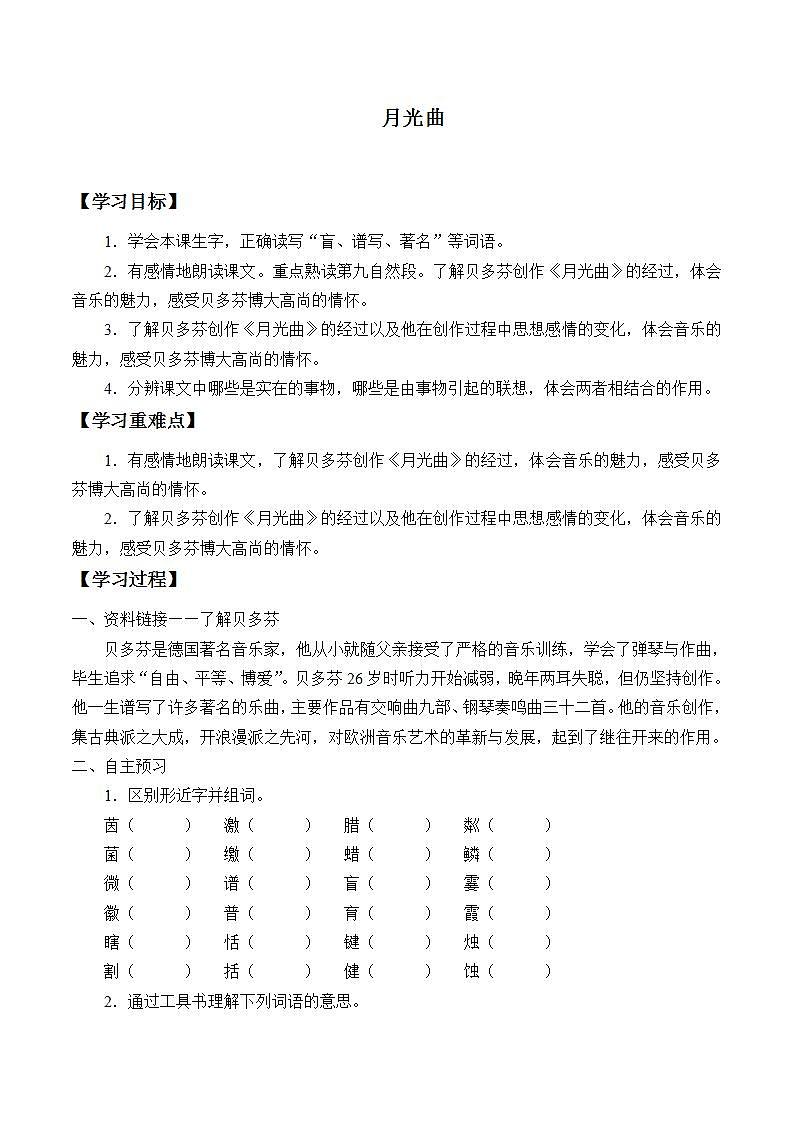 人教部编版语文六年级上册23.月光曲  学案101