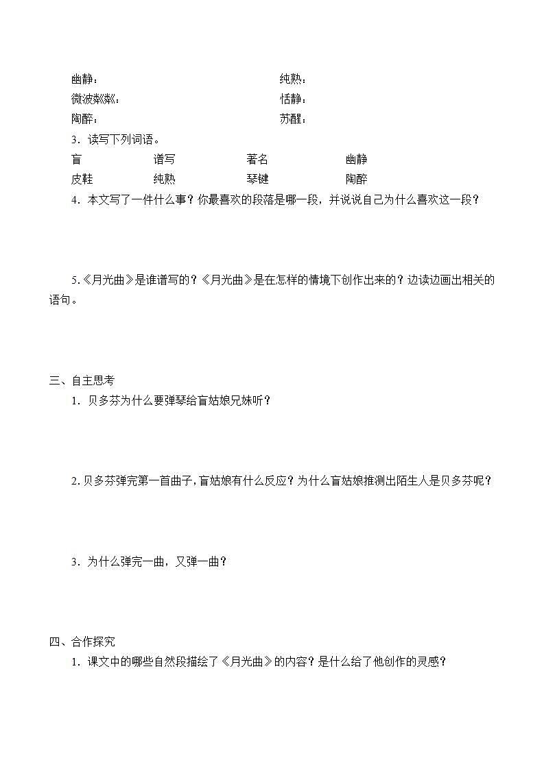 人教部编版语文六年级上册23.月光曲  学案102