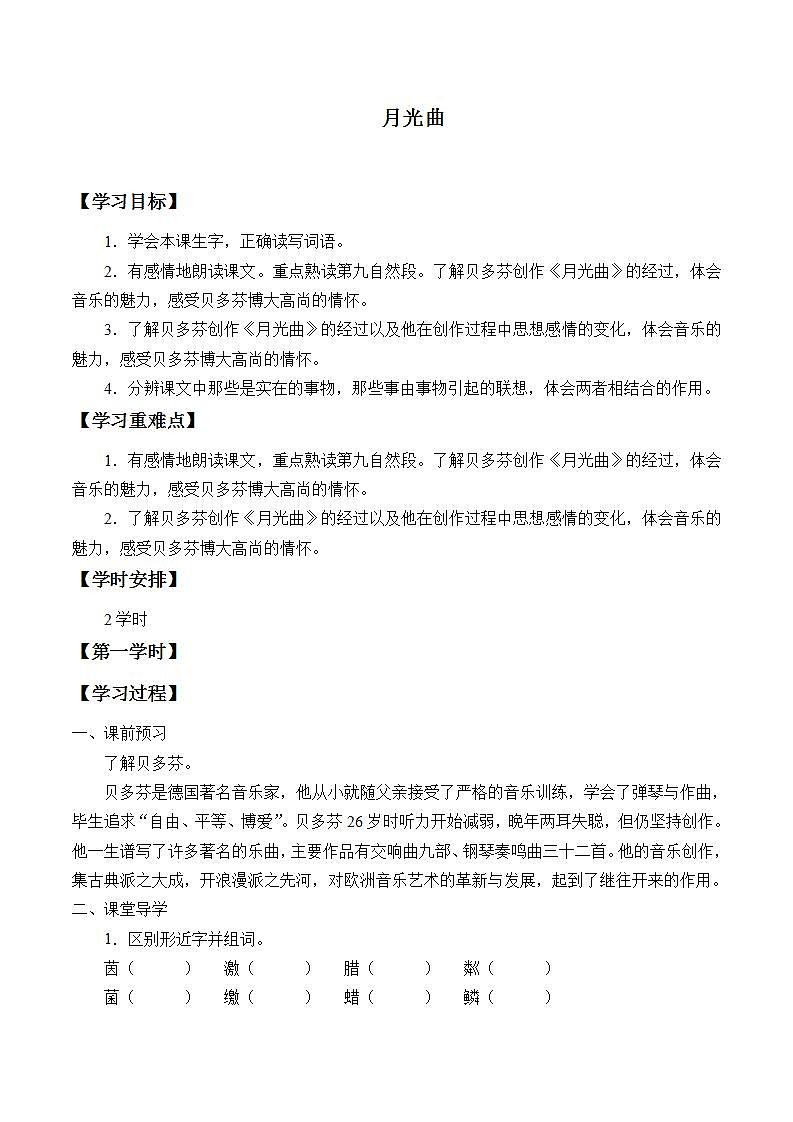 人教部编版语文六年级上册23.月光曲  学案4第1页